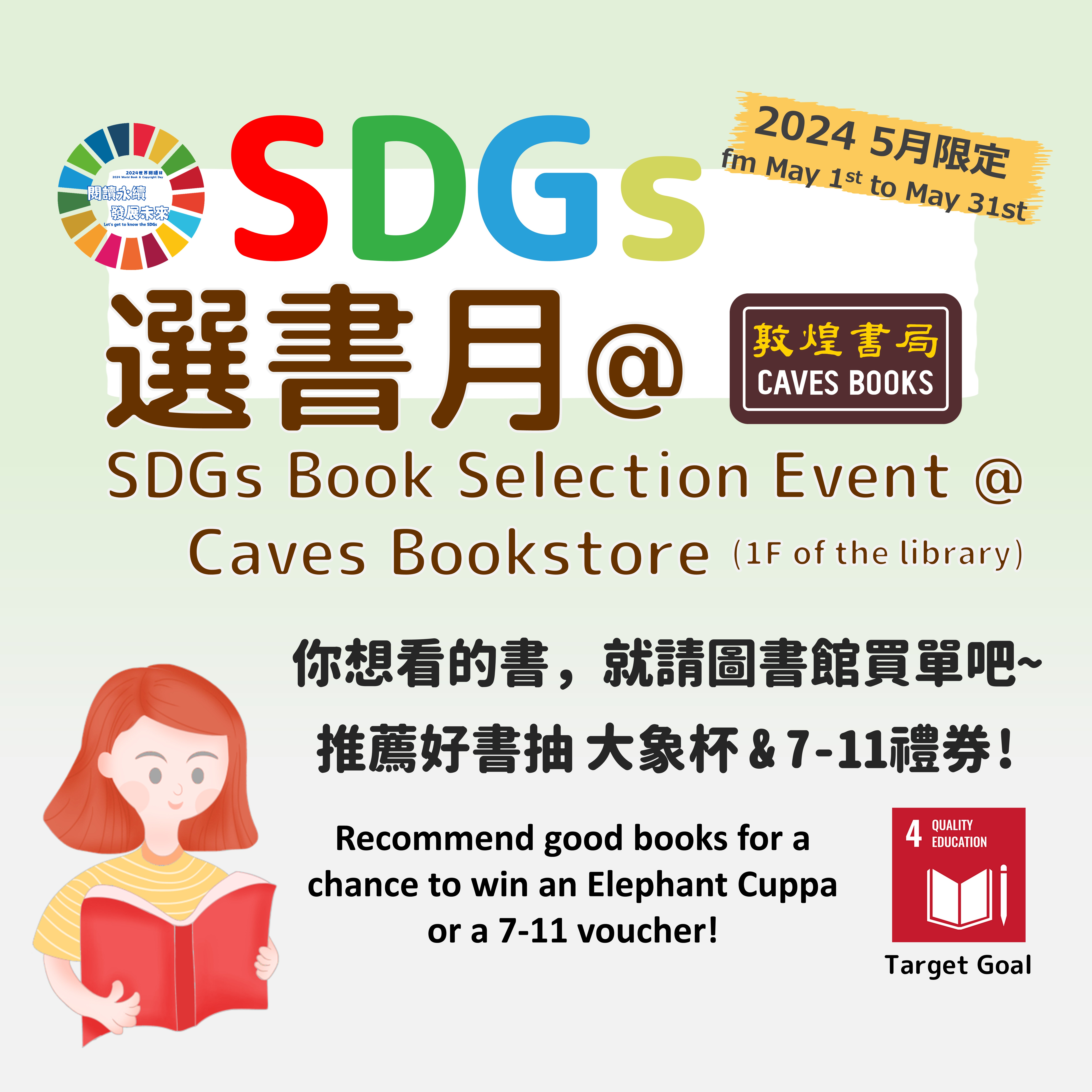 SDGs Book Selection Event @ Caves Bookstore