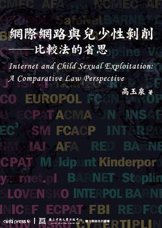 網際網路與兒少性剝削