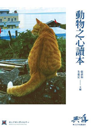 動物之心讀本