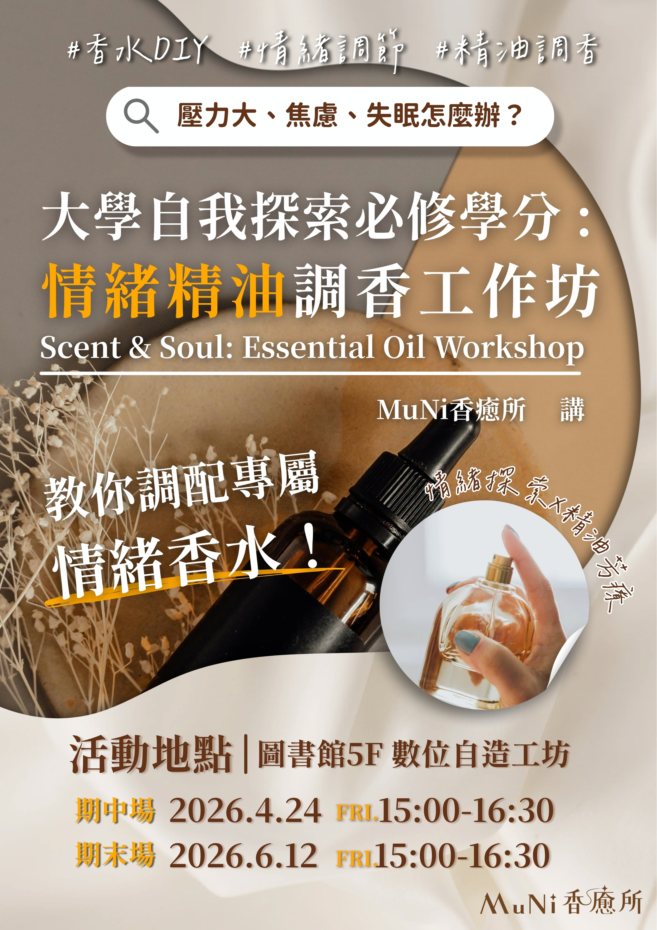 2026舒心活動_情緒香水 2026舒心活動_情緒香水