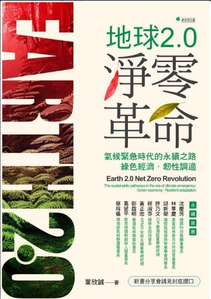 地球2.0