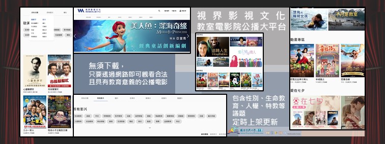 公共電視教育影音公播網圖片