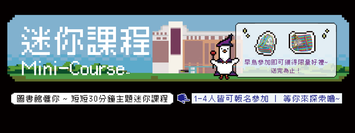 迷你課程