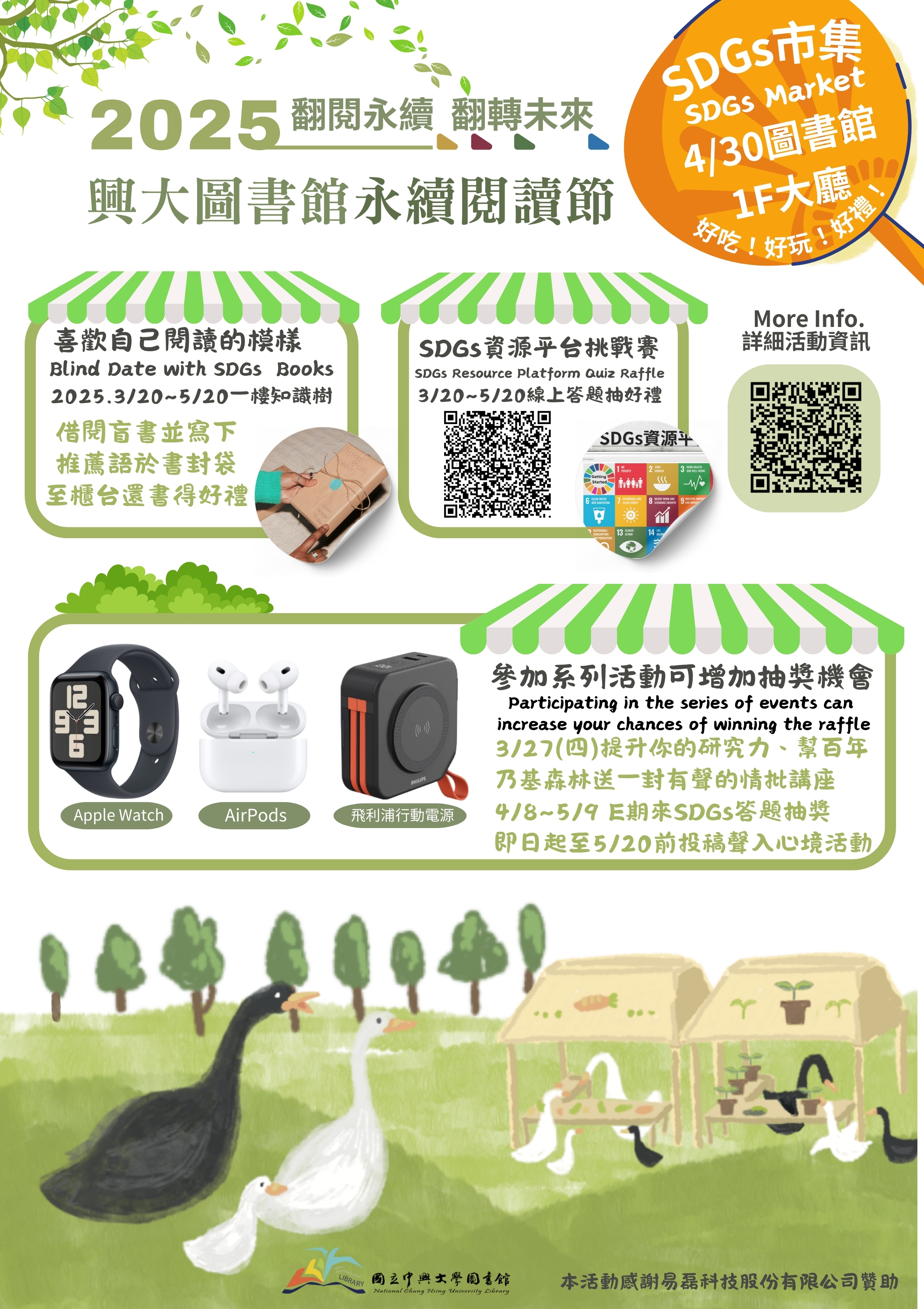 永續閱讀結