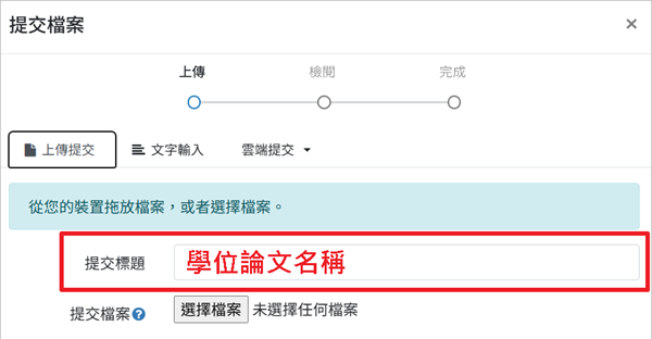 提交文件標題