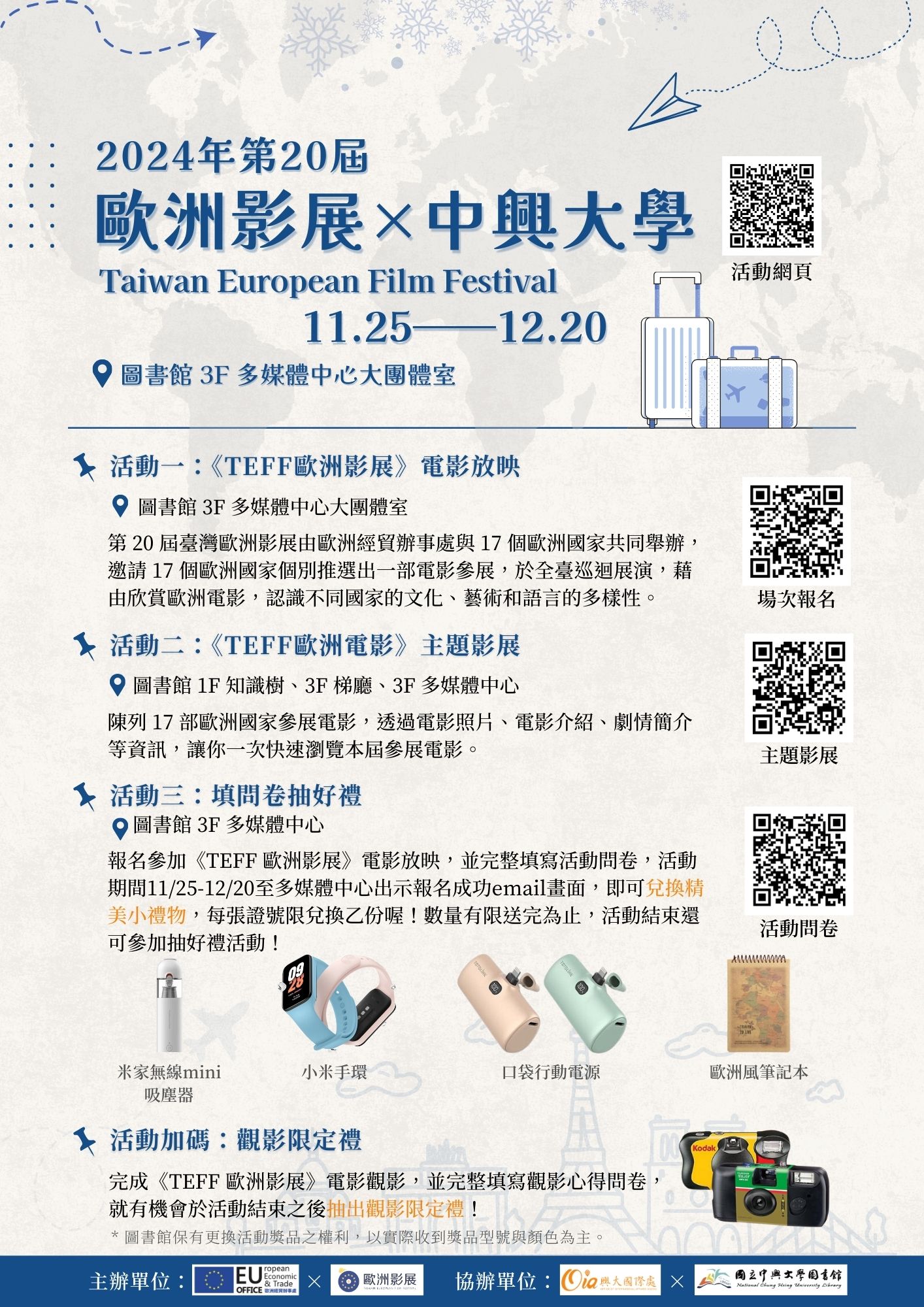 2024歐洲影展系列活動