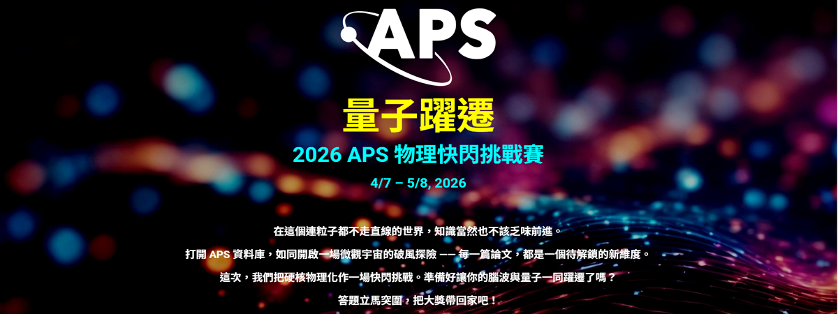 2026APS