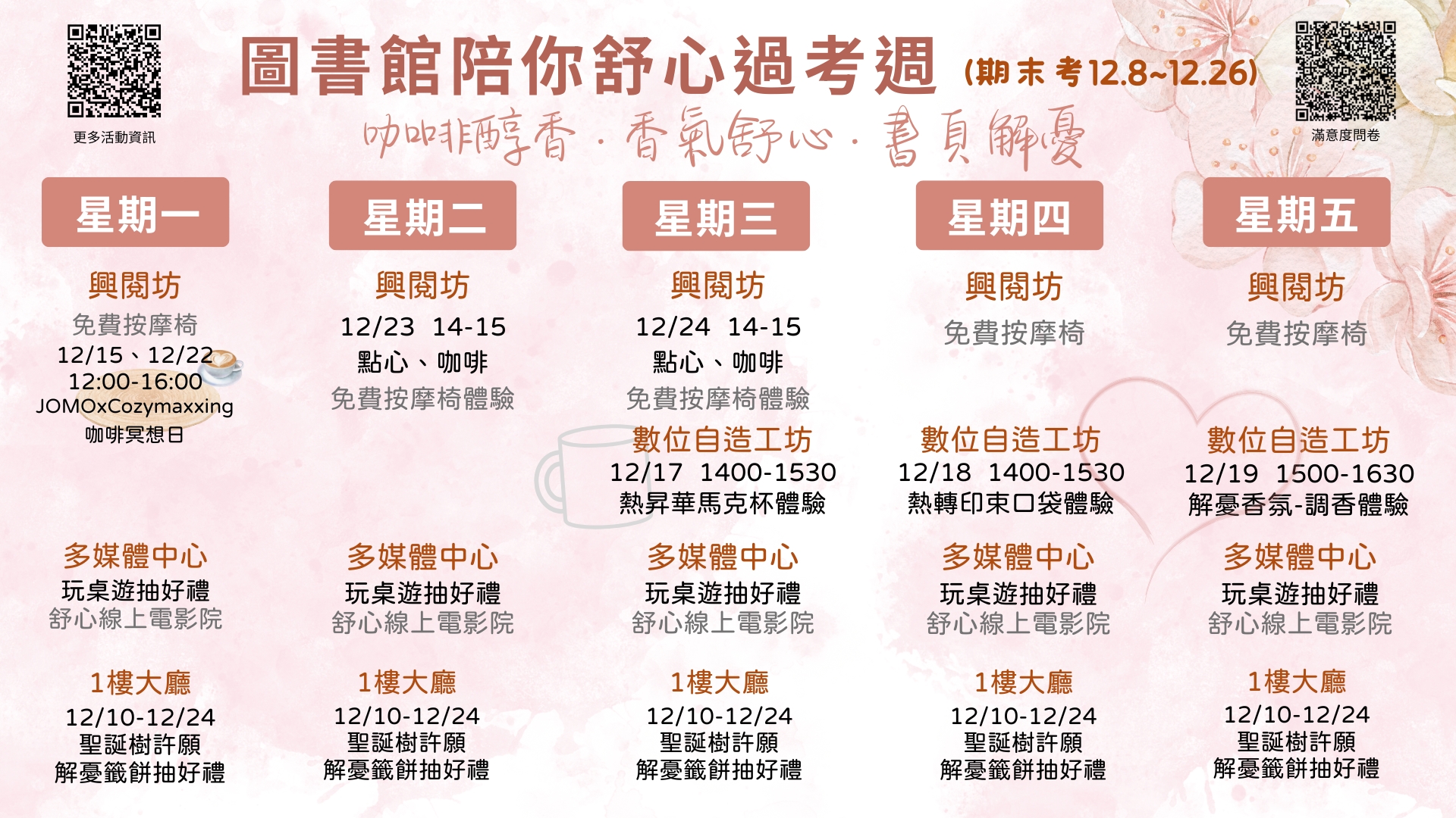 2025期末舒心活動