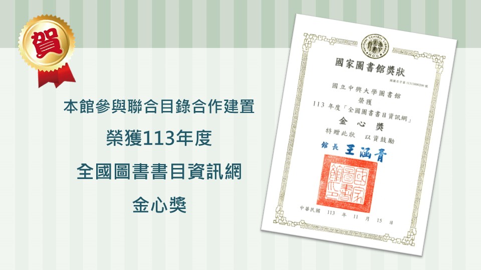 113金心獎