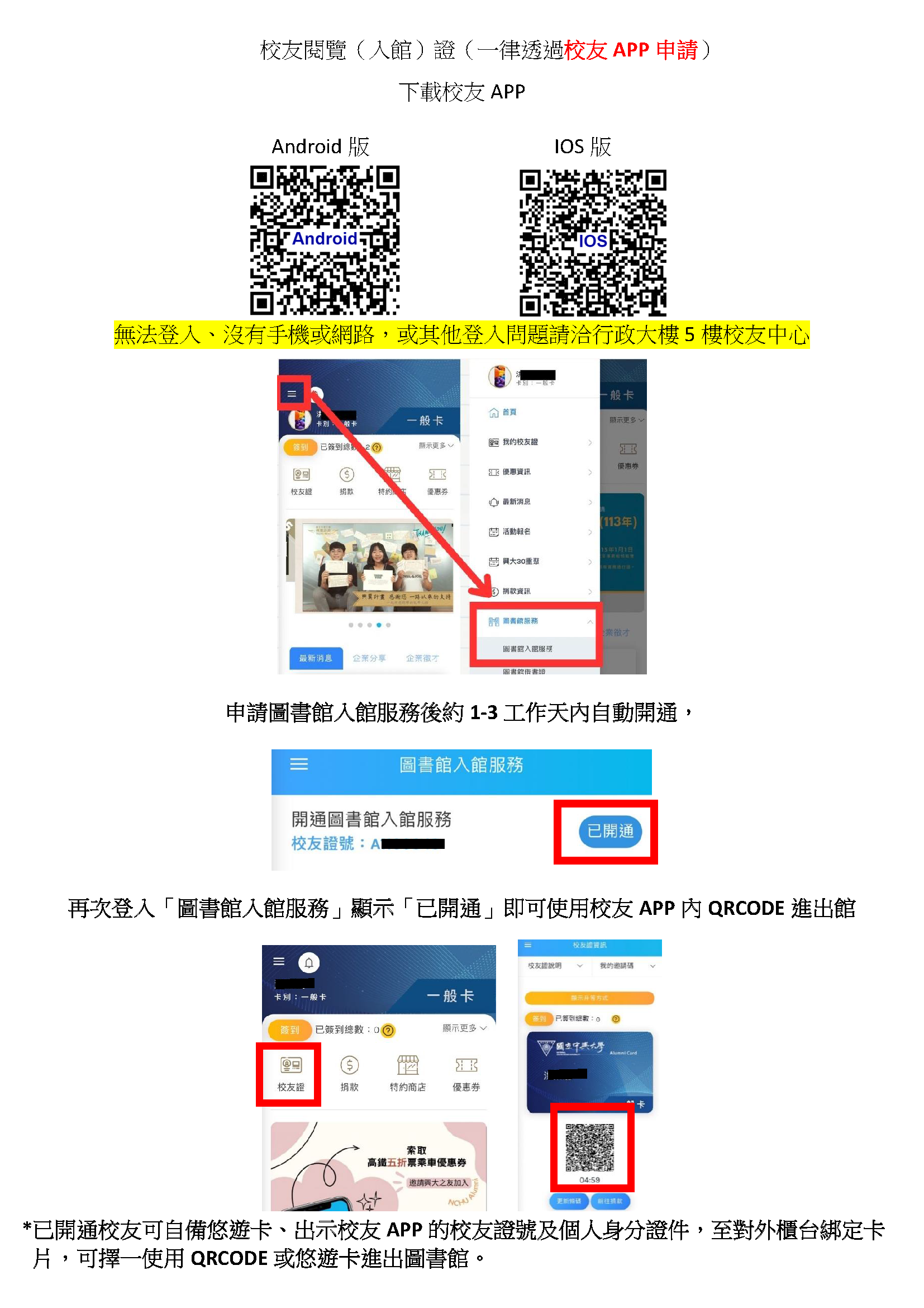 校友閱覽證