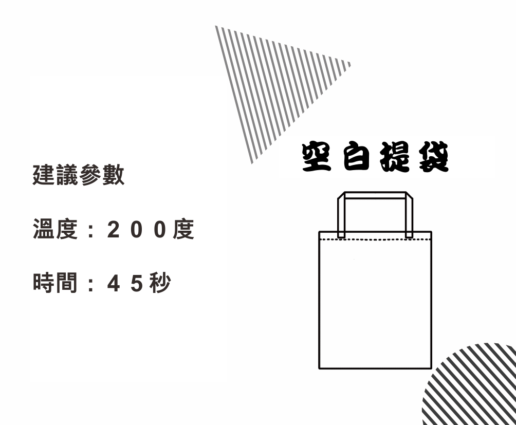 空白提袋-正
