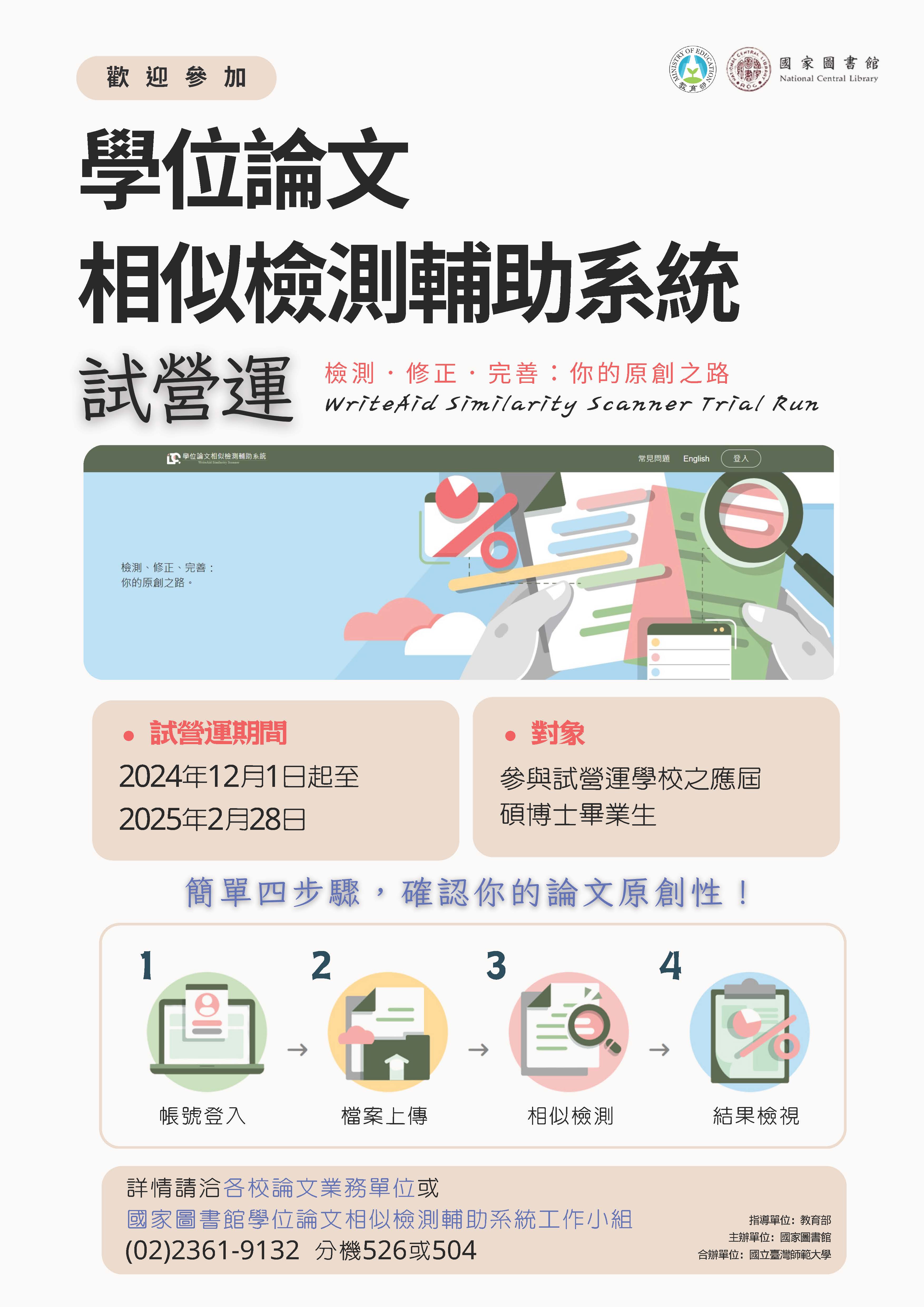 國家圖書館學位論文相似檢測輔助系統