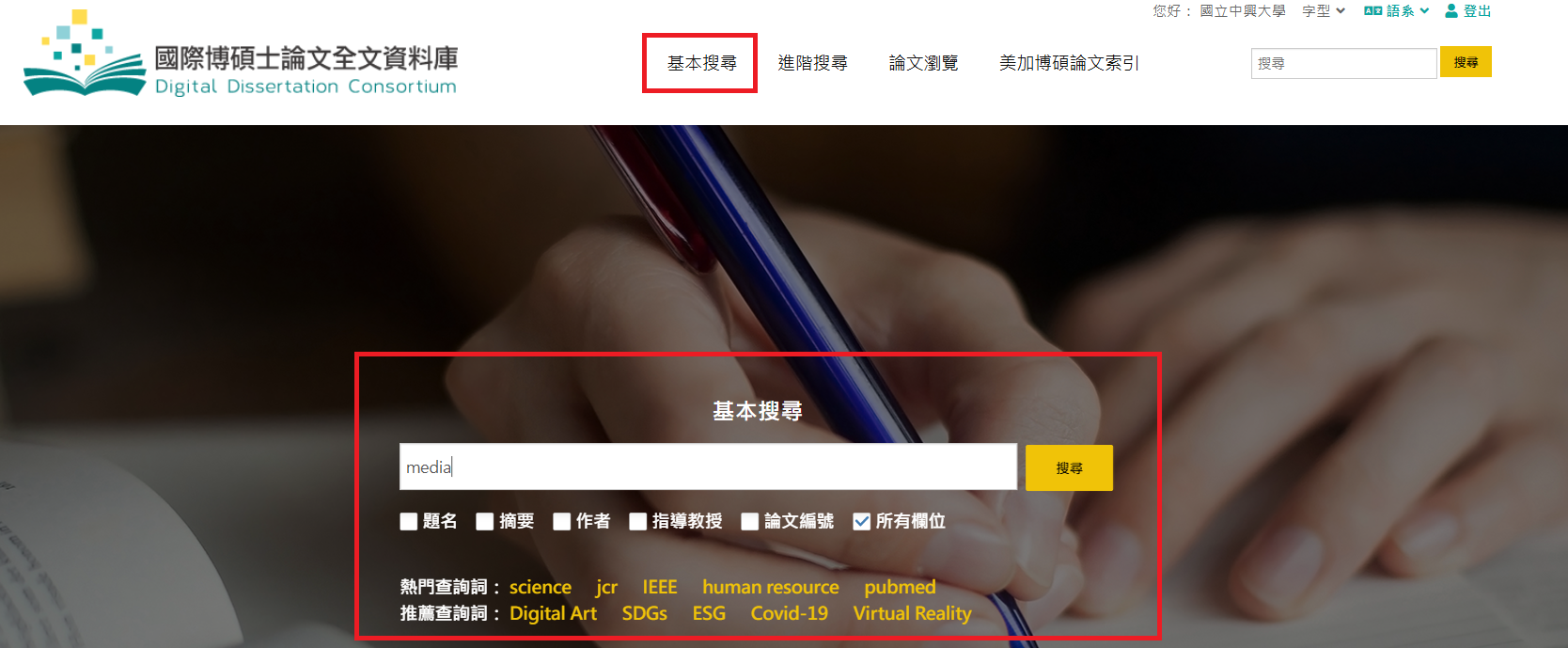 How to Search DDC: Basic Search 1