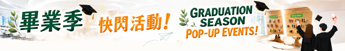 2026畢業季標頭