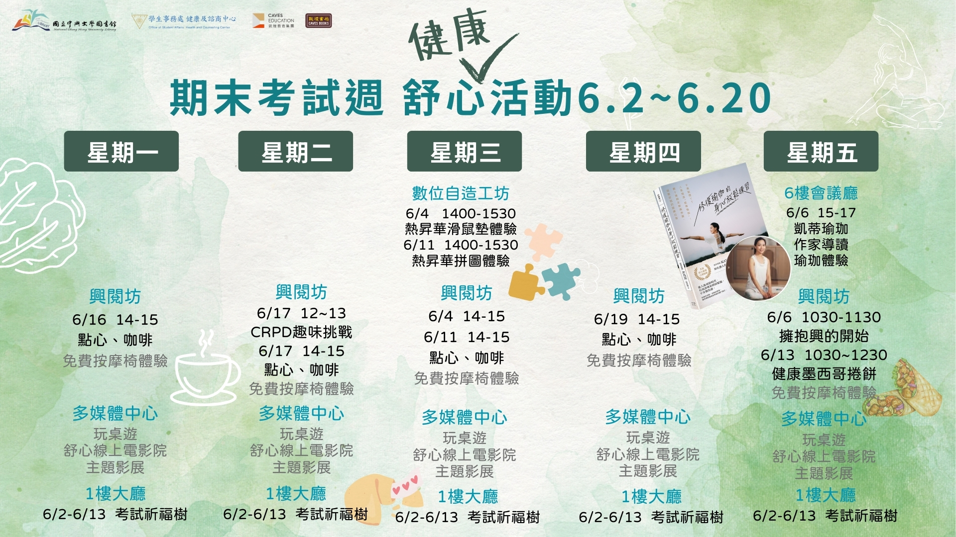 期末舒心活動