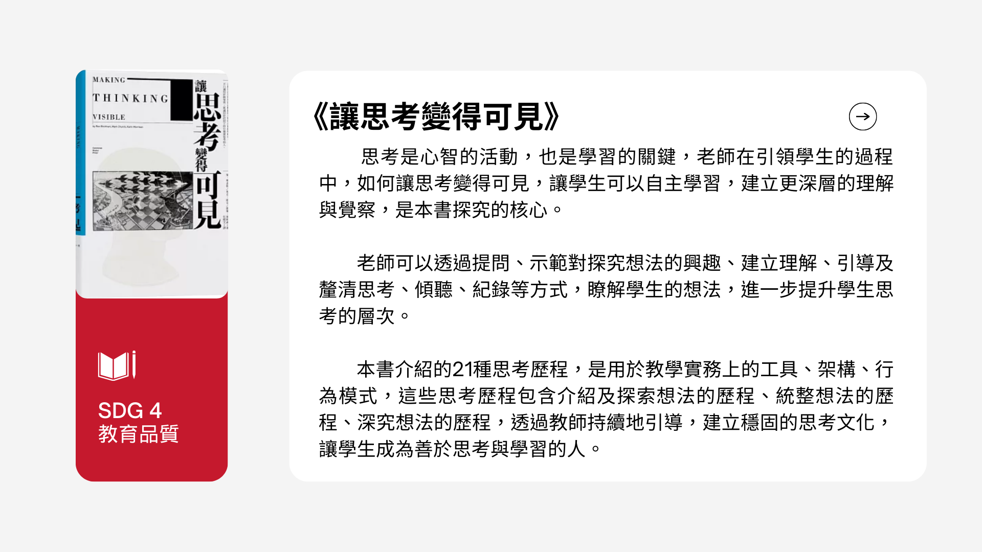 讓思考變得可見