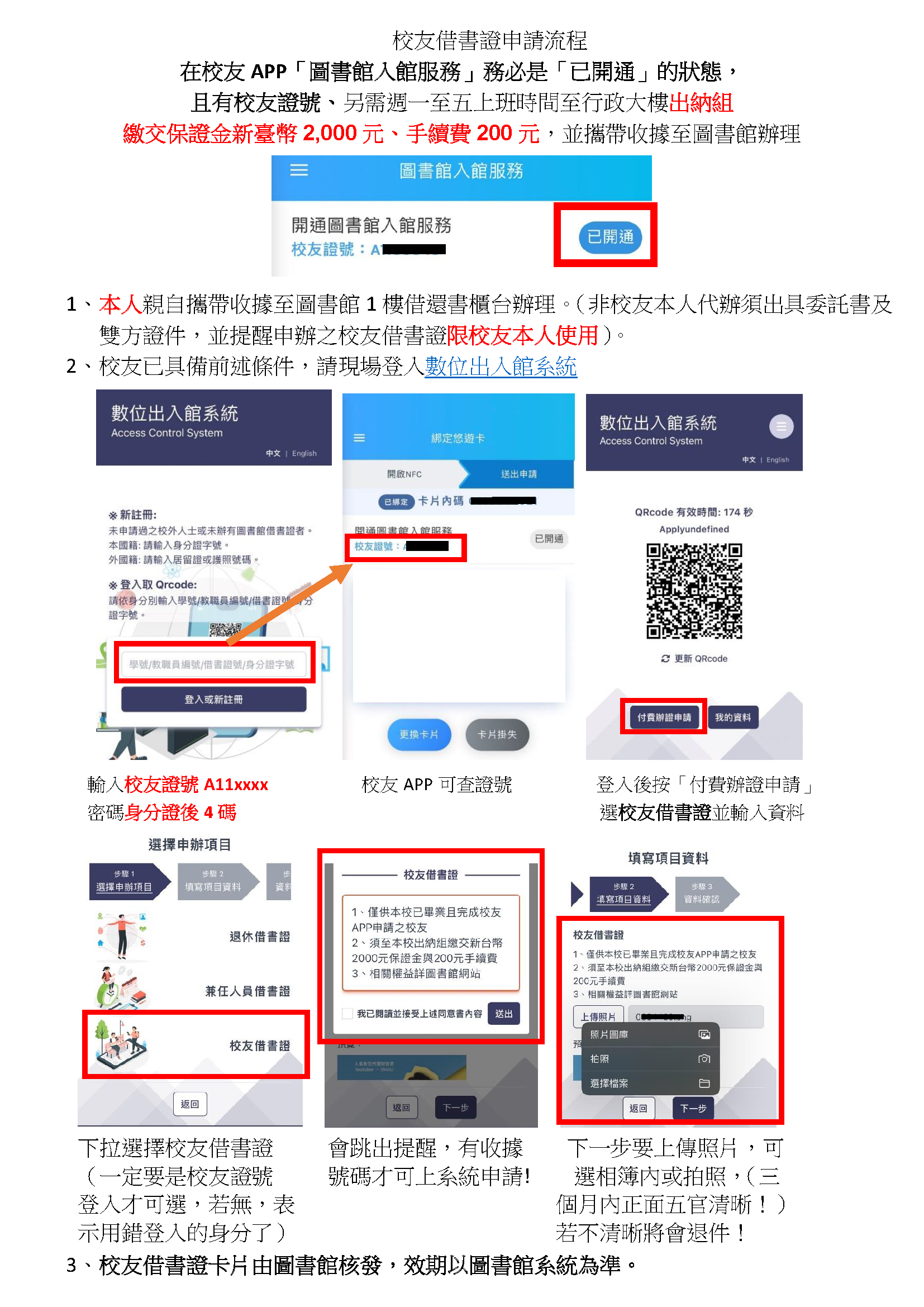 校友借書