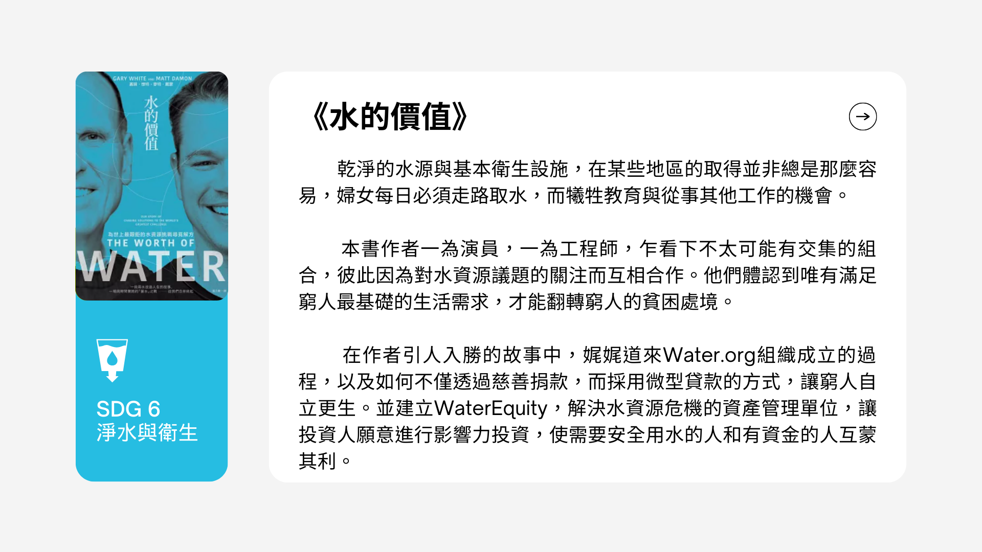 水的價值