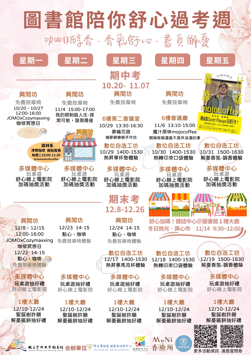 114-1舒心活動列表