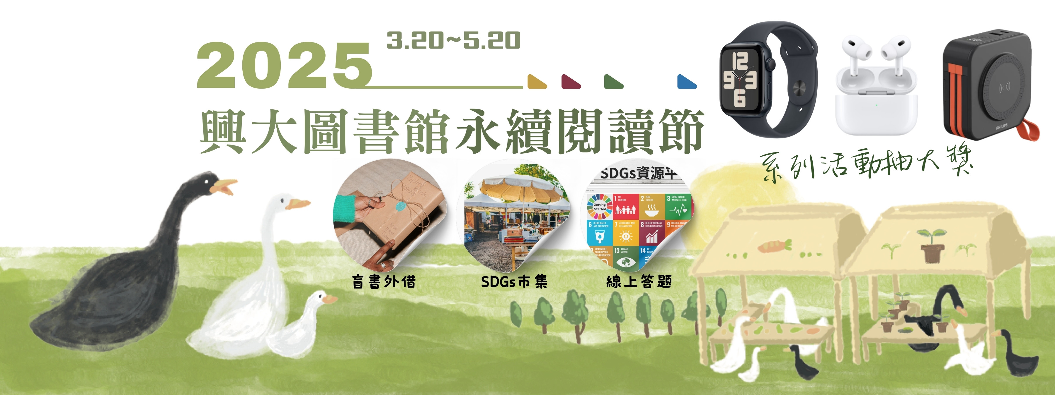 SDG市集