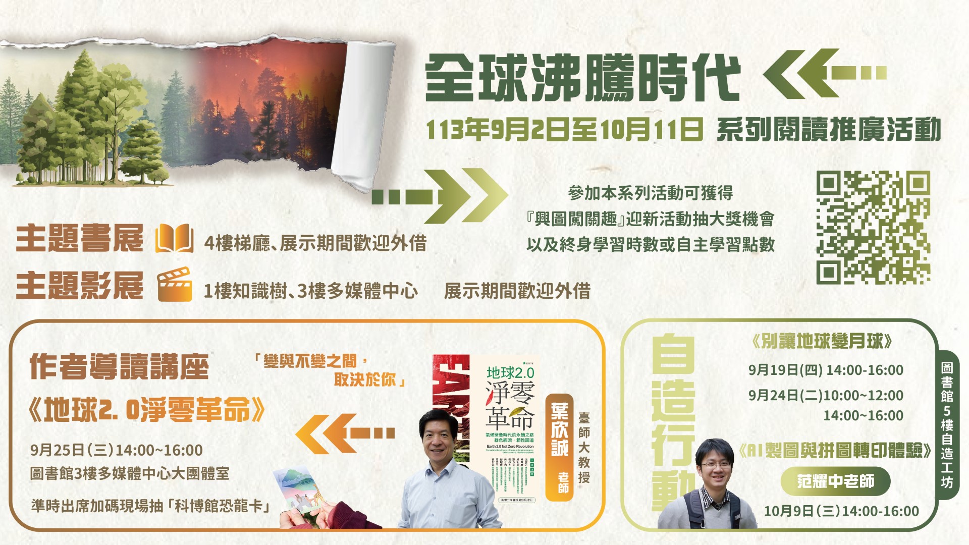 全球沸騰時代