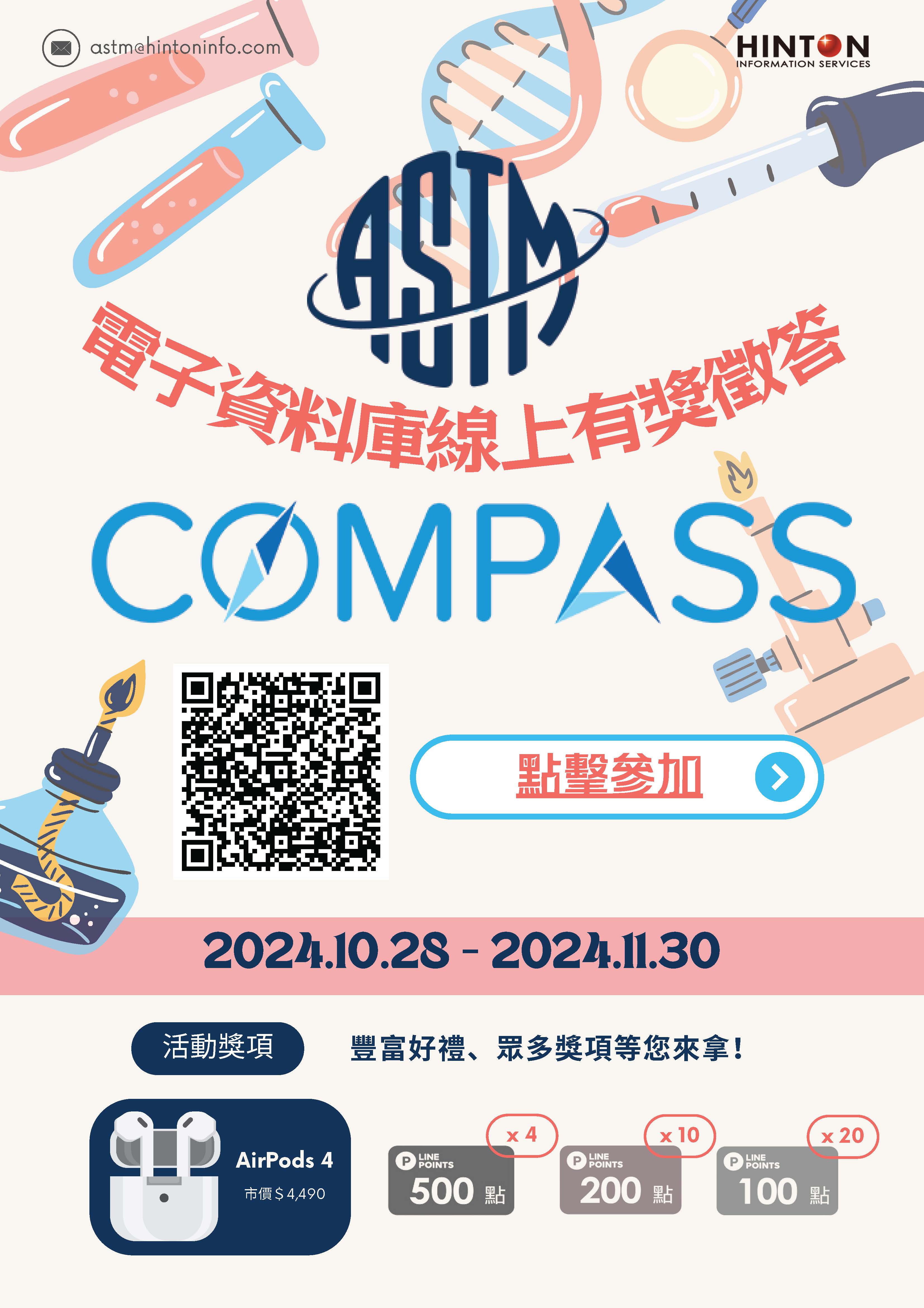 ASTM有獎徵答