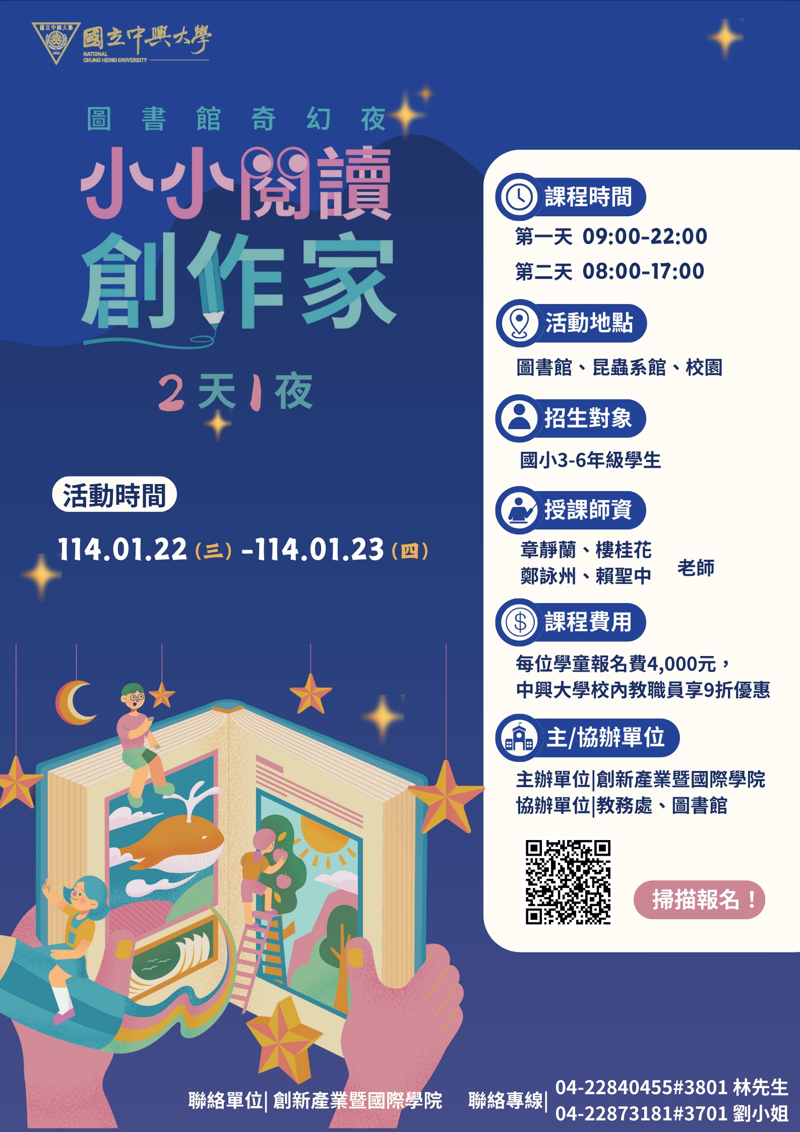 夜宿海報