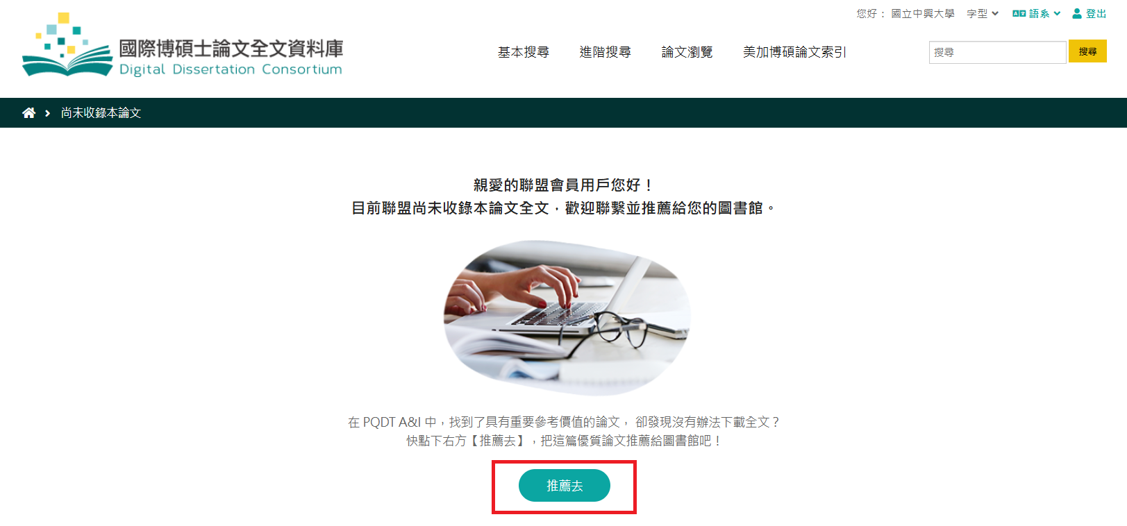 How to Search PQDT: Step 5