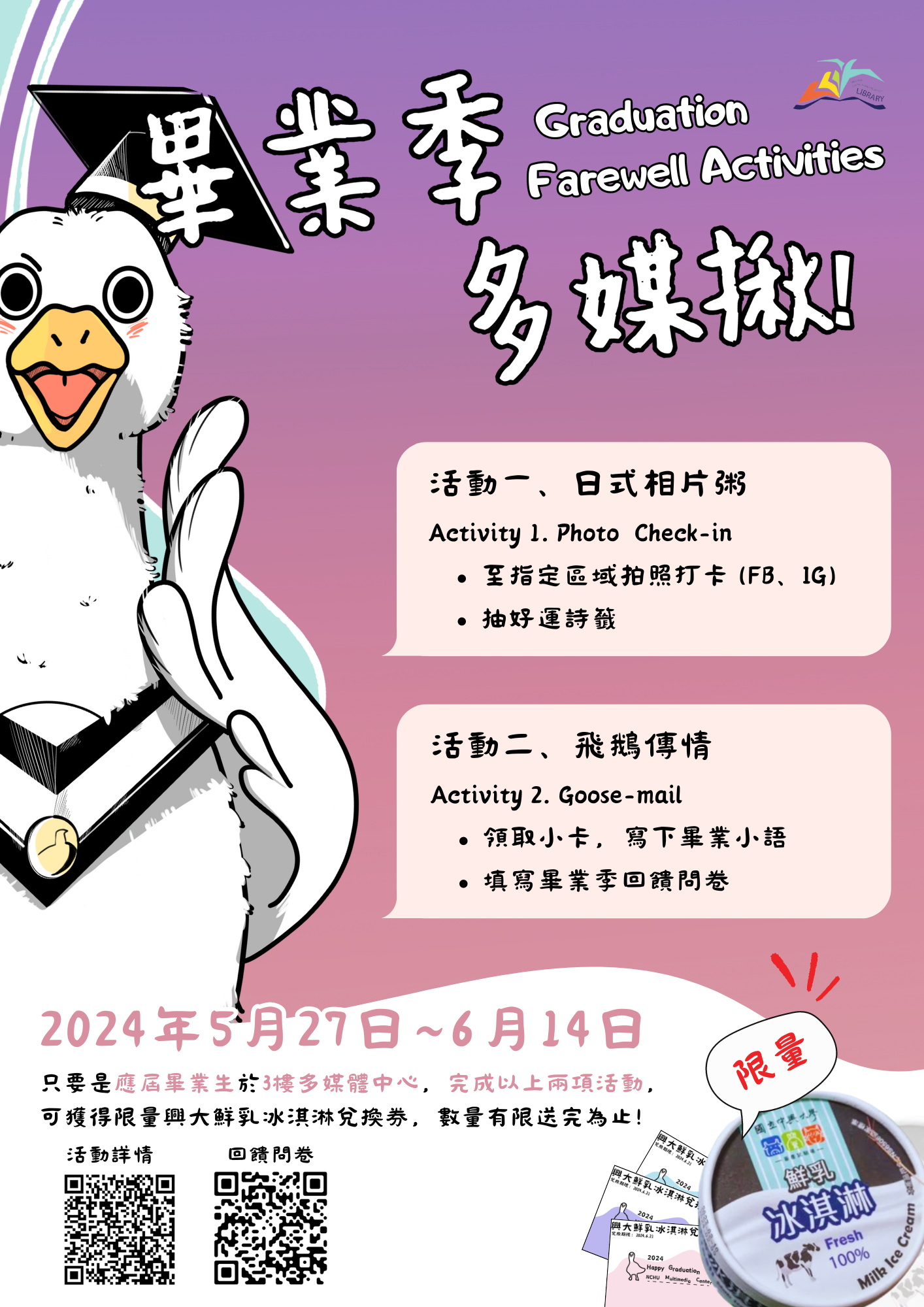 多媒體中心畢業季活動海報