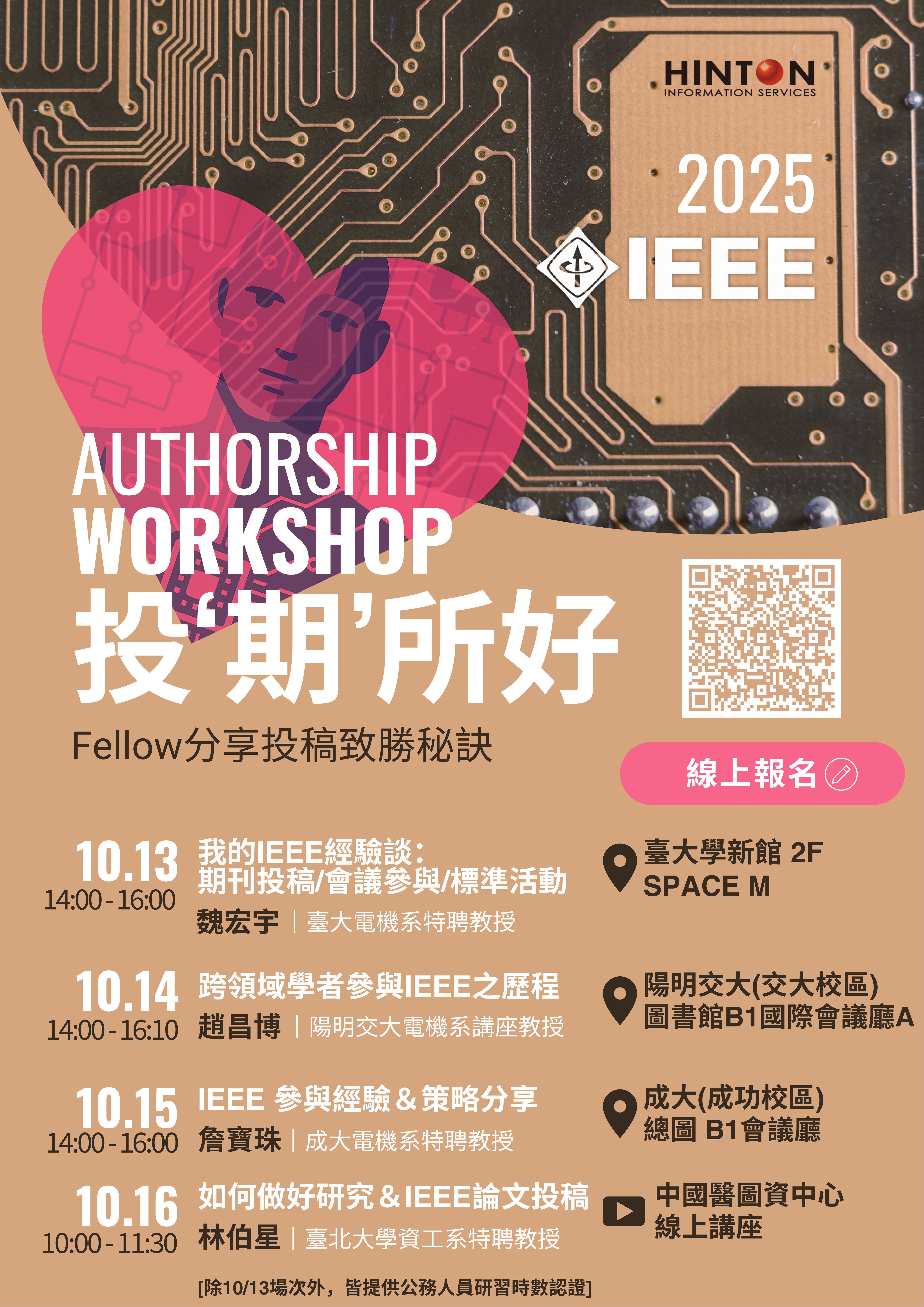 2025年 IEEE 投稿講座