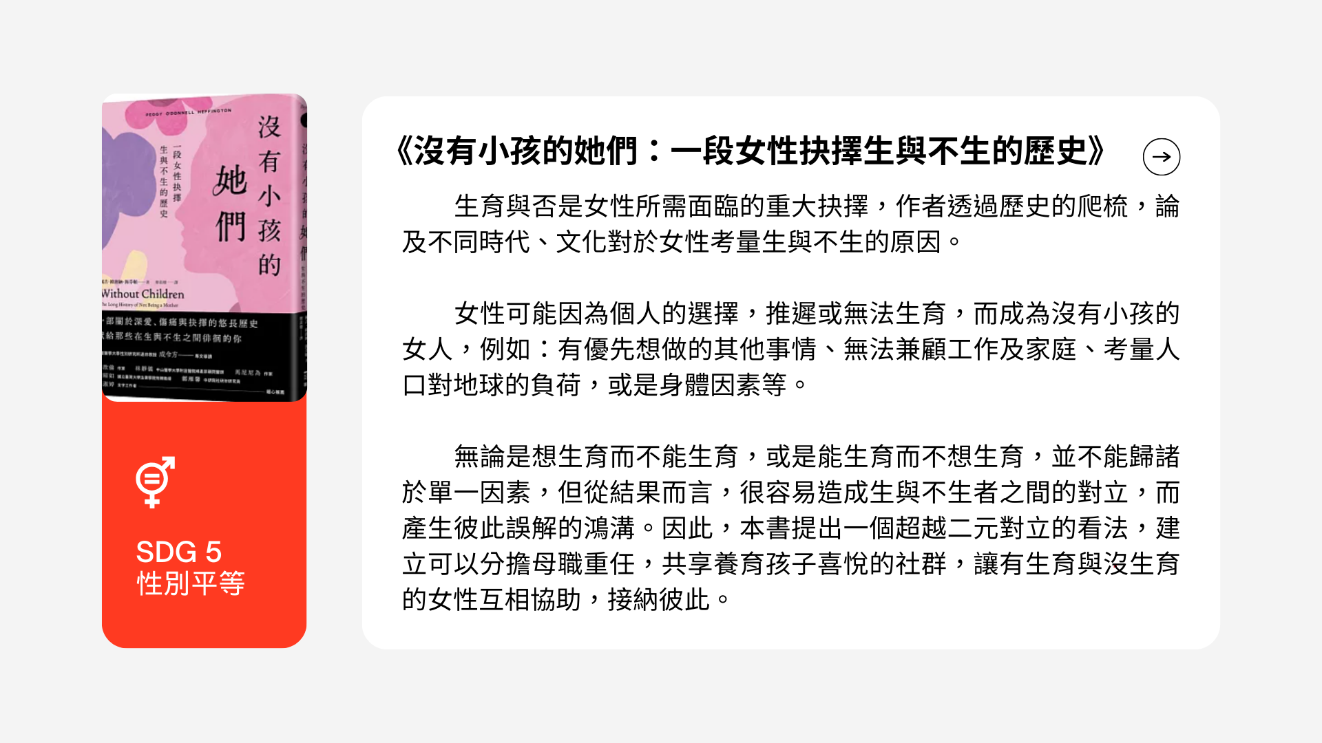 沒有小孩的她們