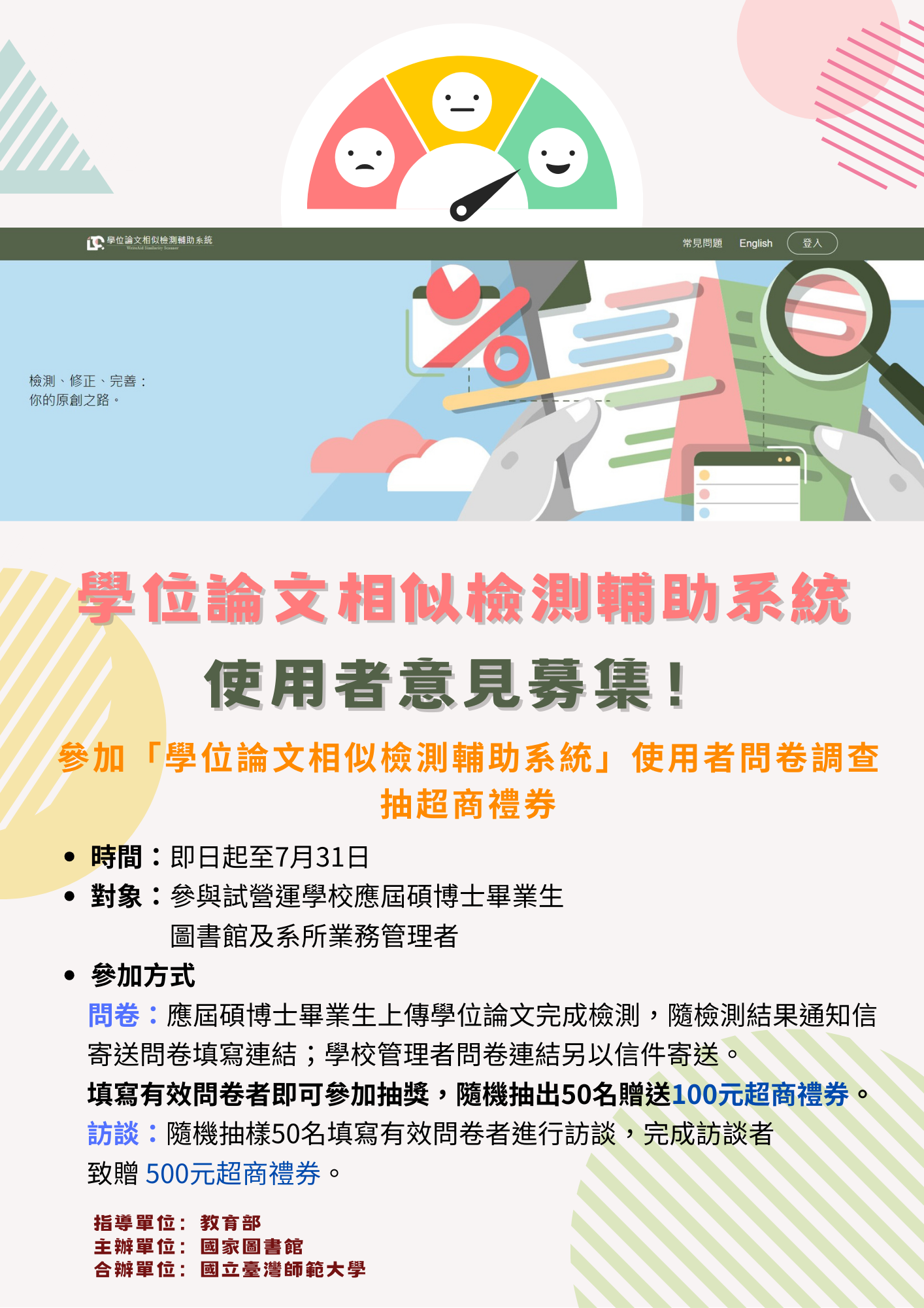 試營運問卷調查
