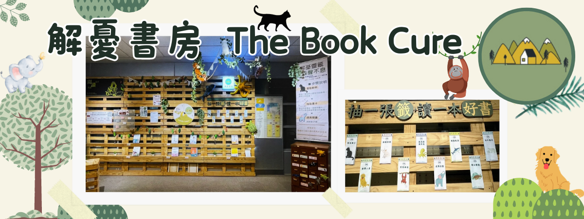 解憂書房