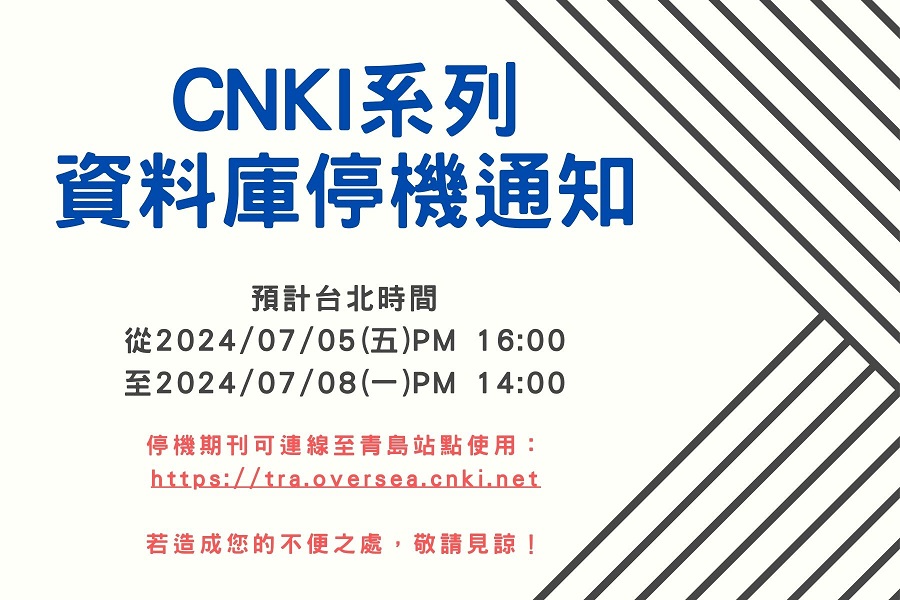 CNKI-maintain-20270705-chi
