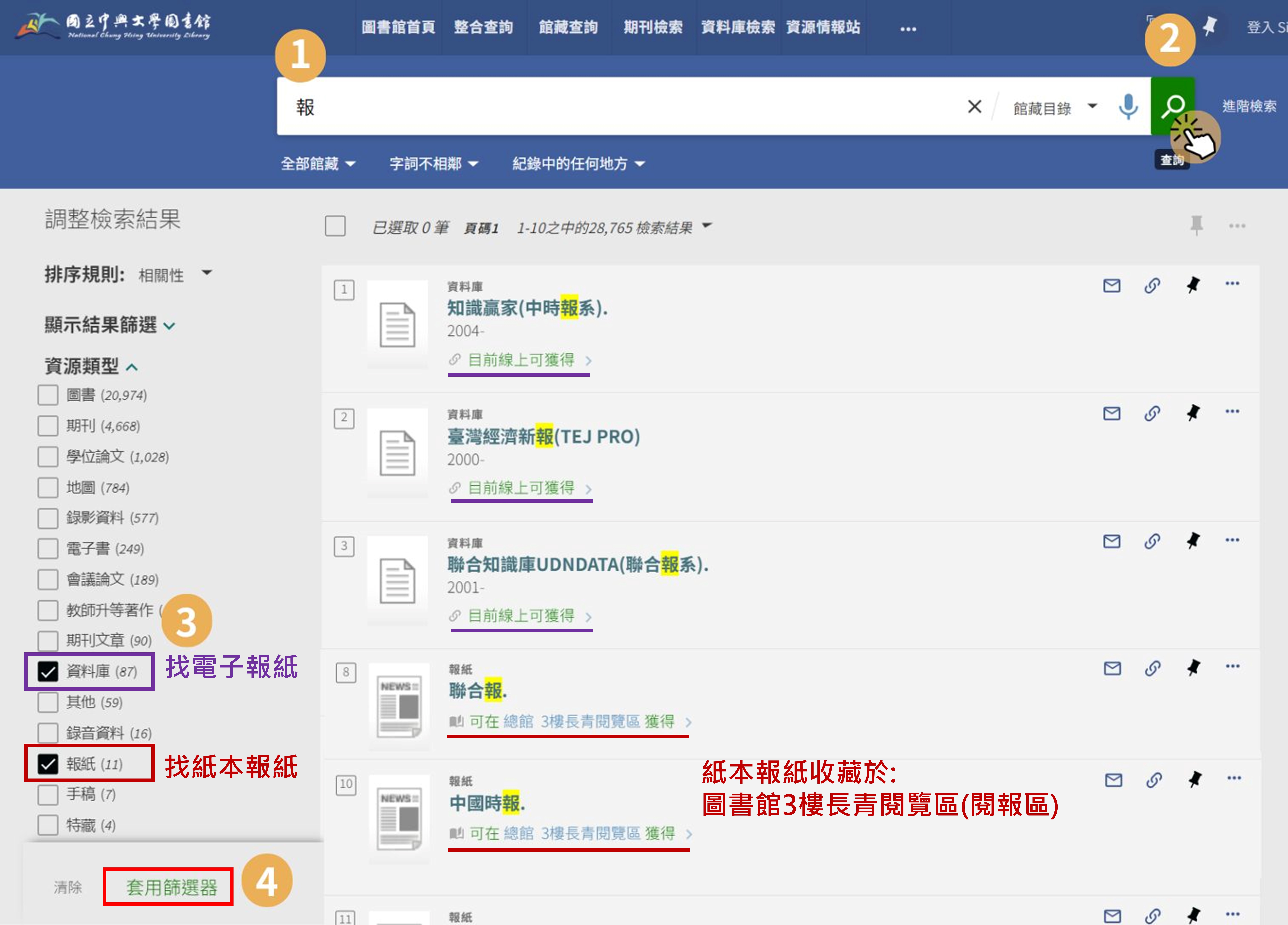 查找報紙資料