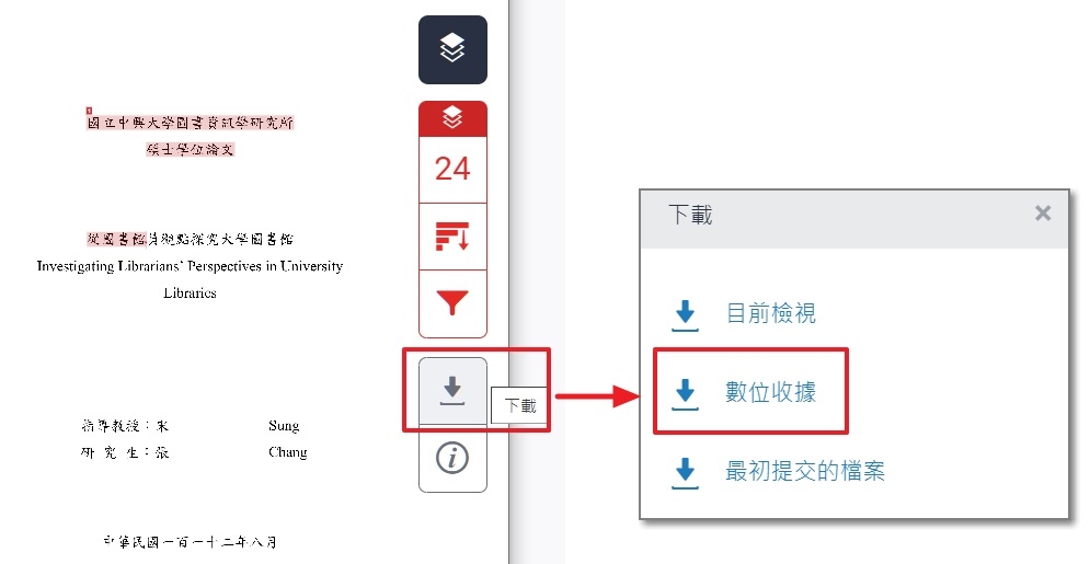 電子回條下載-瀏覽器頁面