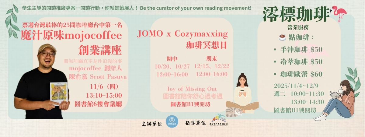 期末咖啡冥想日