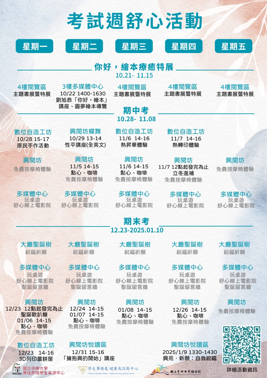 考試週活動