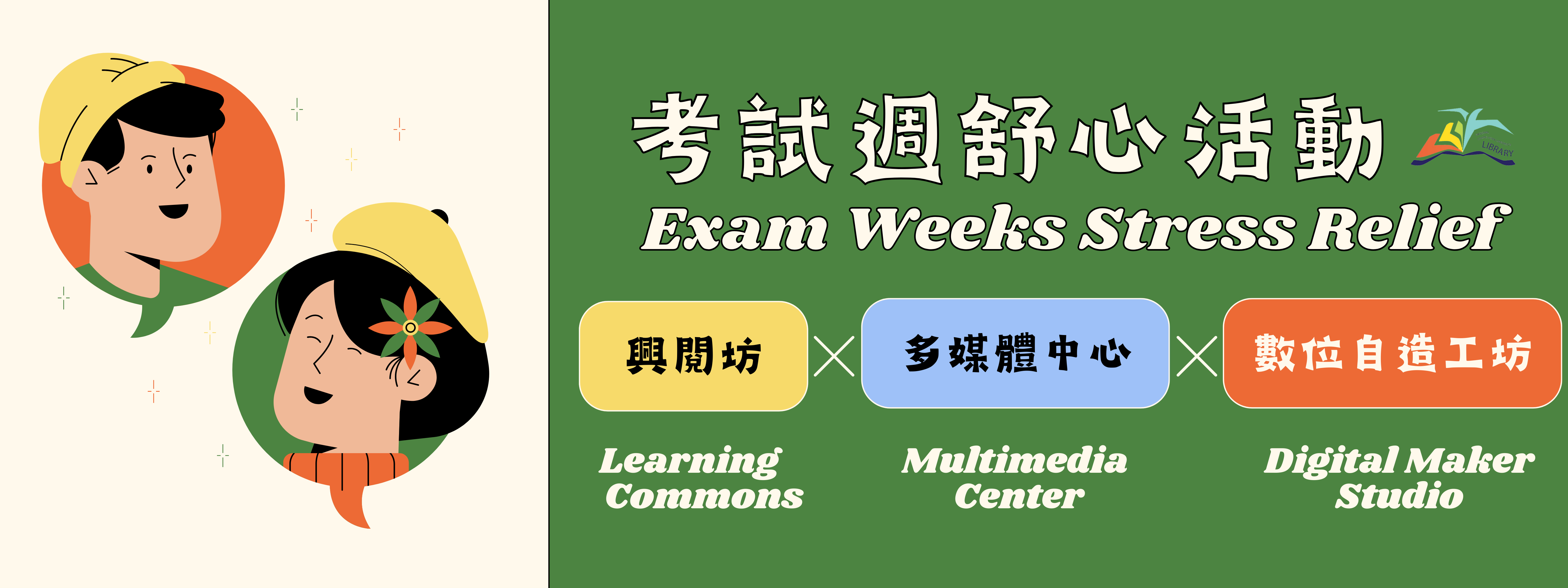 考試週舒心活動宣傳海報