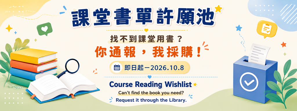 Course_Reading_Wishlist