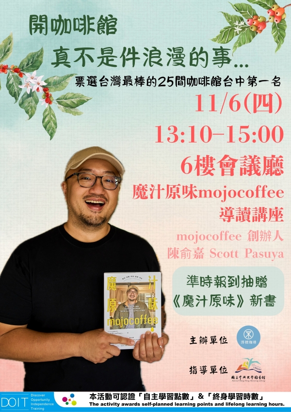 通識講座＿MOJOCOFFEE