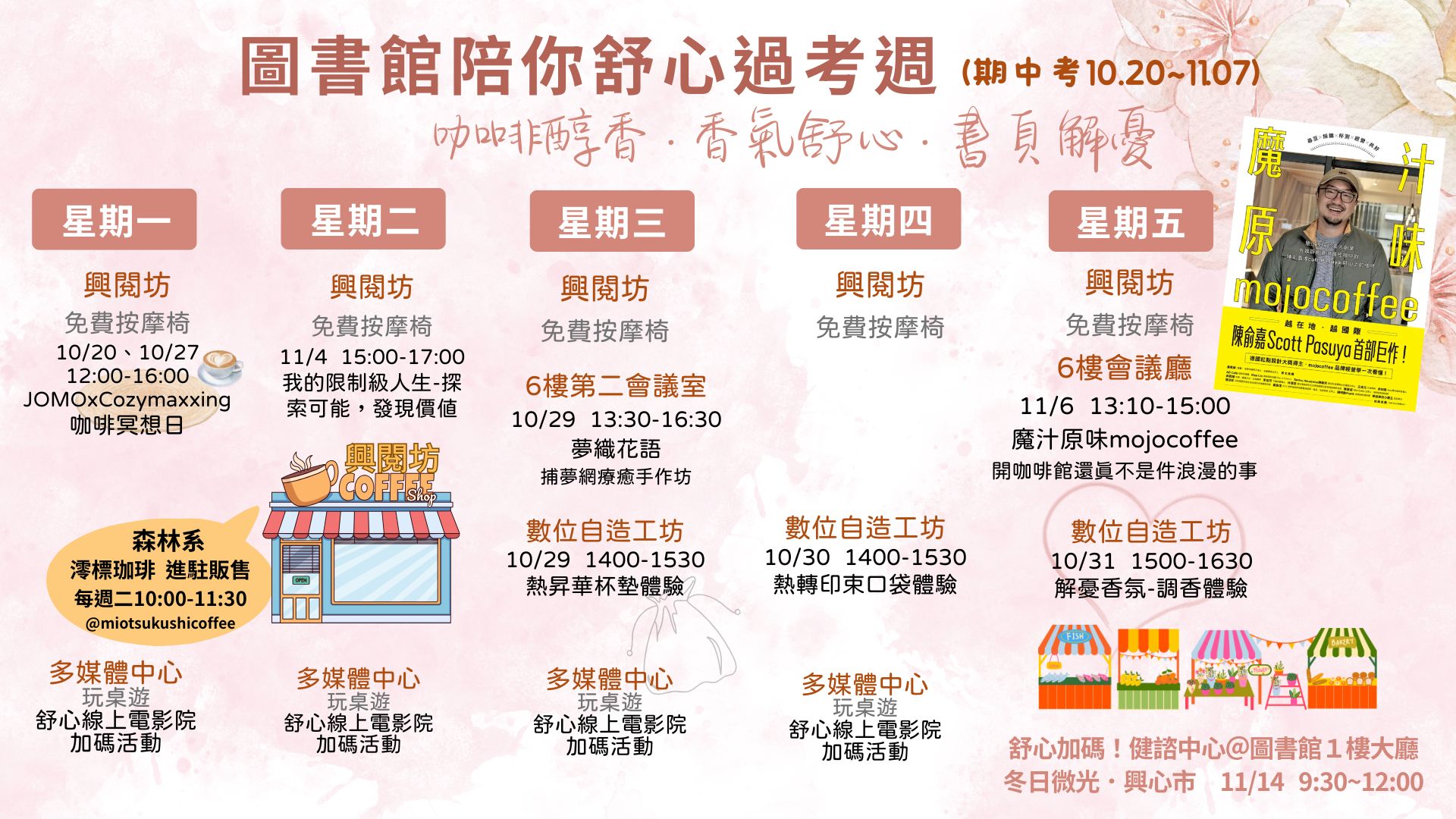 114-1期中舒心活動