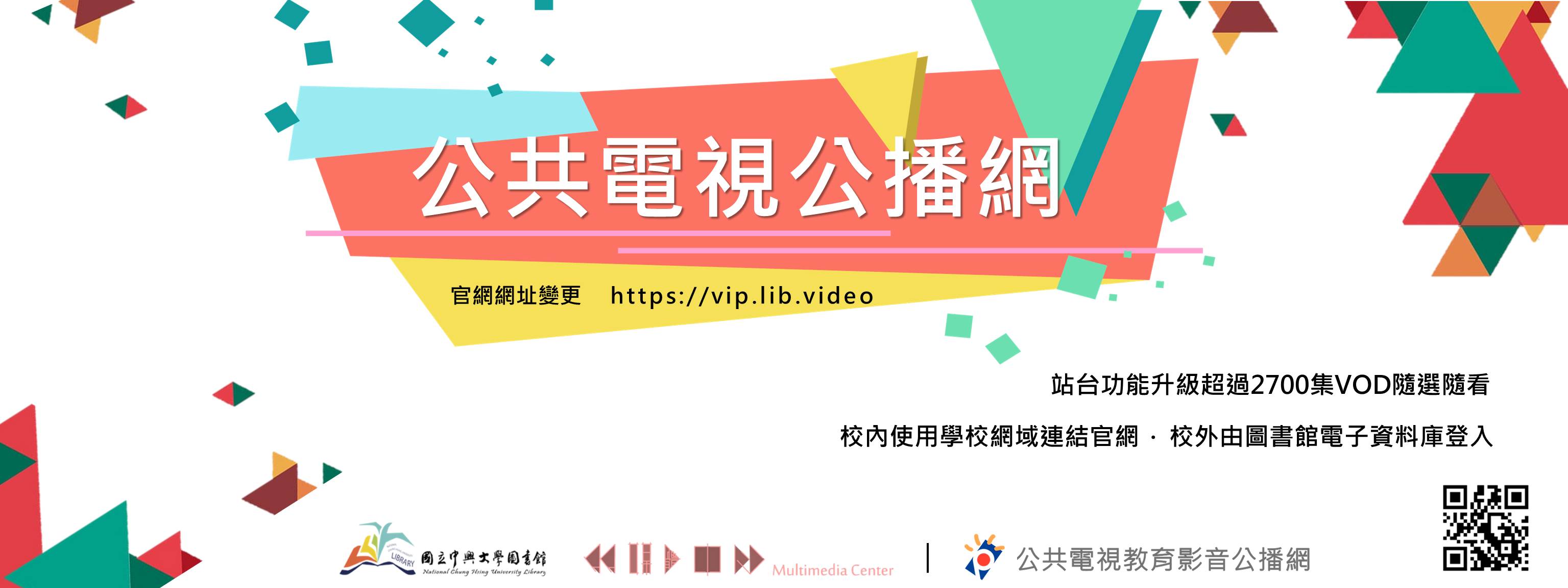 公共電視教育影音公播網圖片