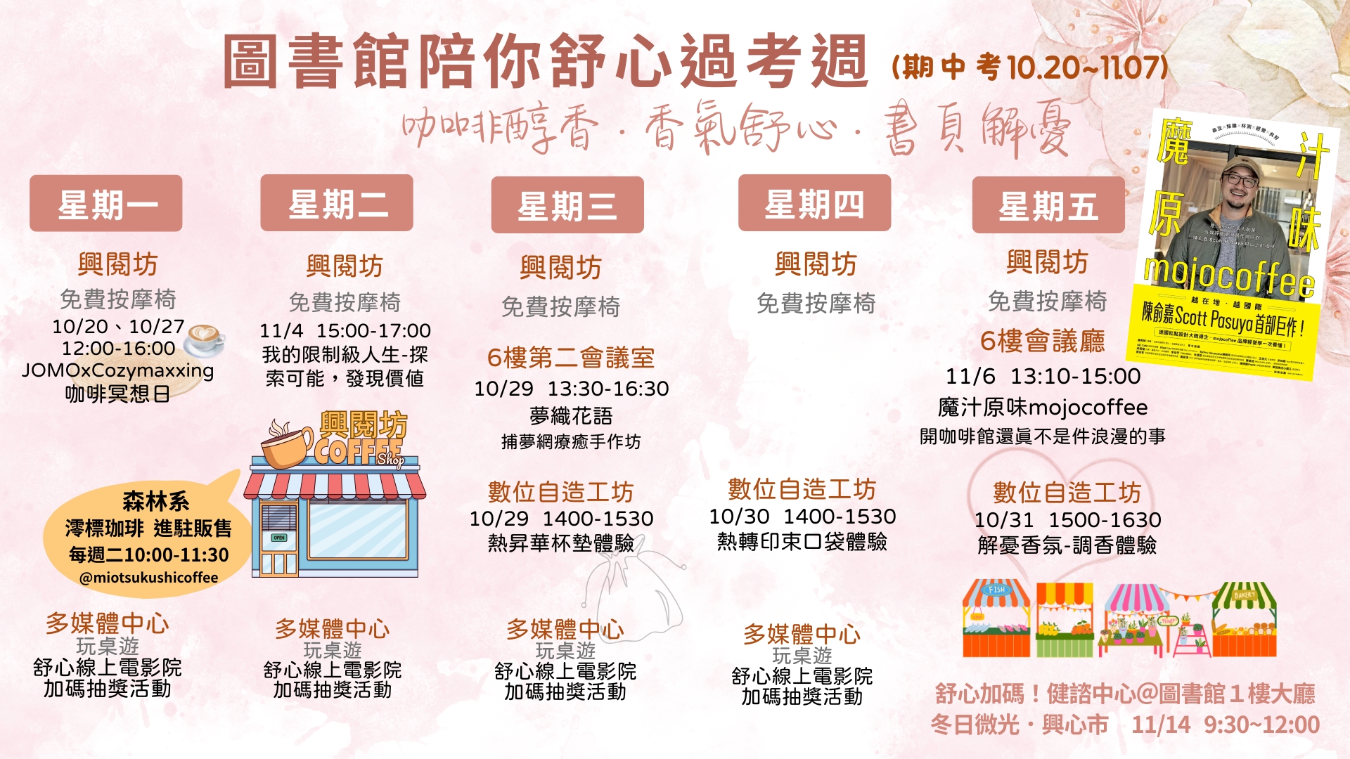 期中考舒心活動