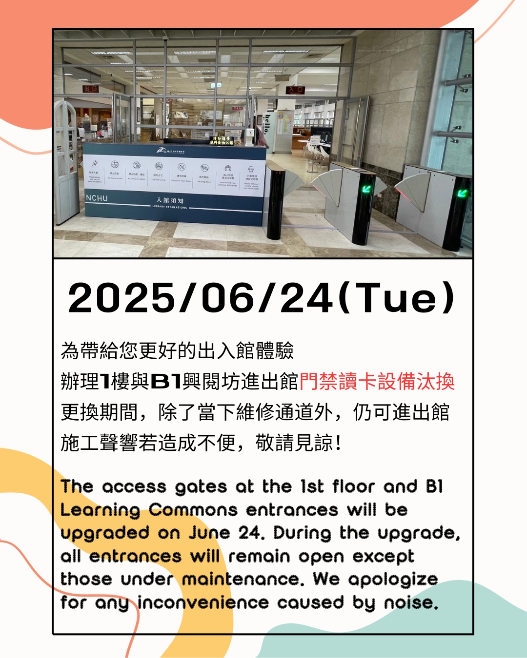 門禁更新