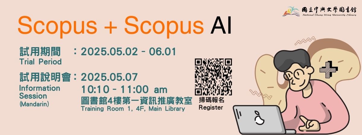 Scopus試用