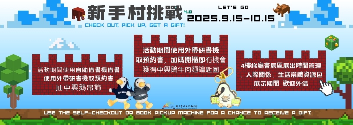2025新手村挑戰