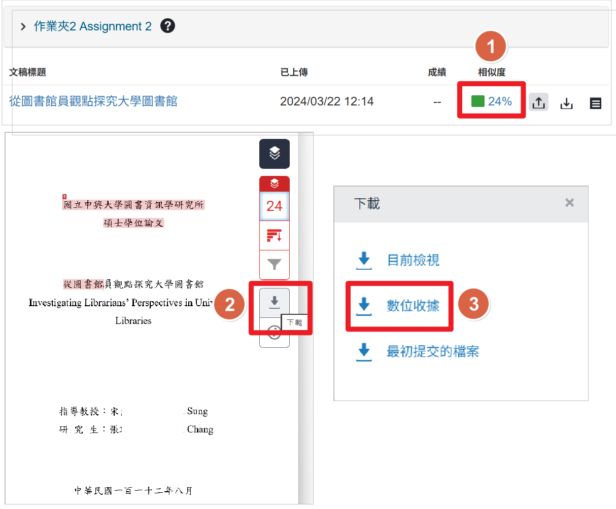 電子回條下載步驟