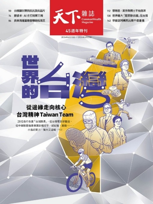天下雜誌 (天下雜誌知識庫平台)圖片