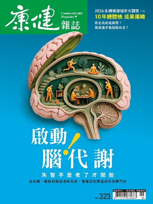 康健雜誌 (天下雜誌知識庫平台)圖片